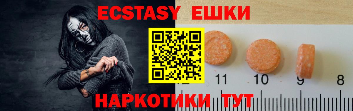 Экстази 280мг  Ecstasy  Малгобек  Вход с VPN 