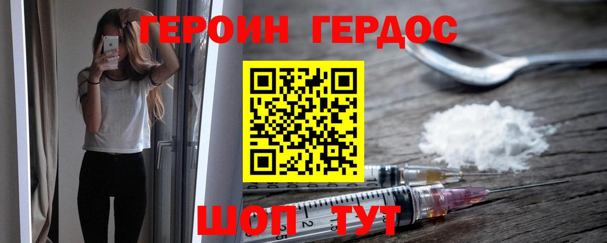 Героин хмурый Малгобек